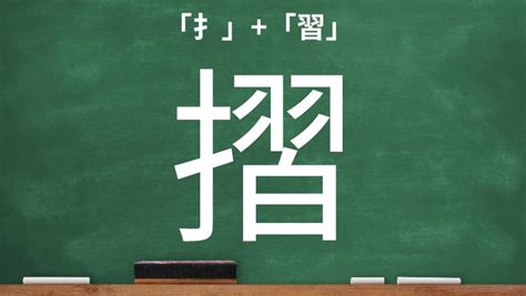 金重|鍾｜金+重｜音読み・訓読み・部首